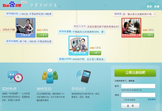 Baidu Talk Bar Weibo Baidu Talk Bar Weibo